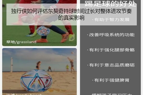 独行侠如何评估东契奇持球时间过长对整体进攻节奏的真实影响